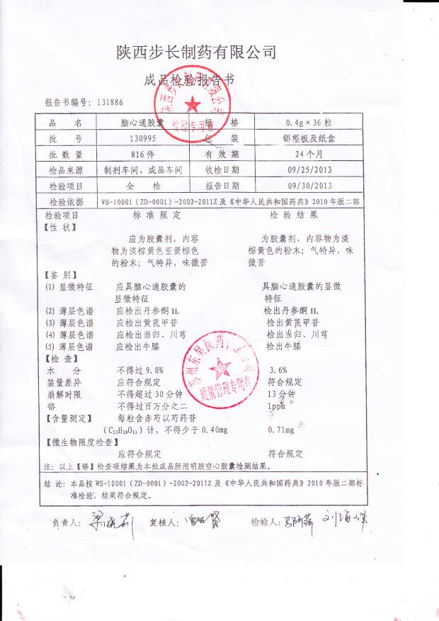 130995脑心通胶囊