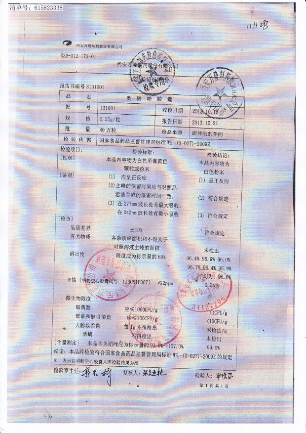 131001奥硝唑胶囊