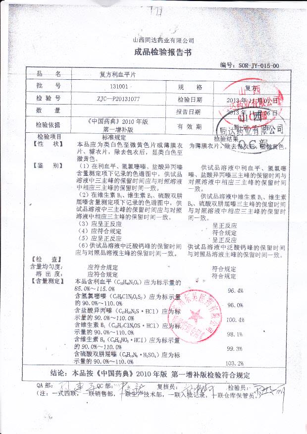 131001复方利血平片