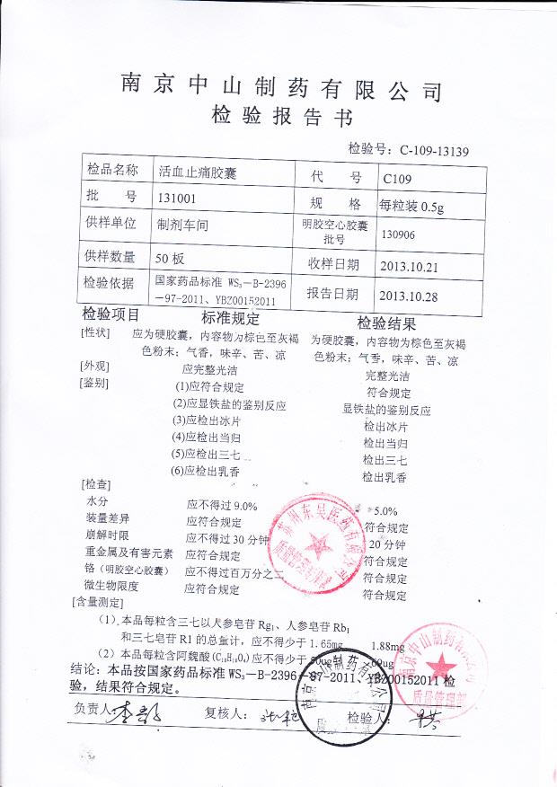 131001活血止痛胶囊