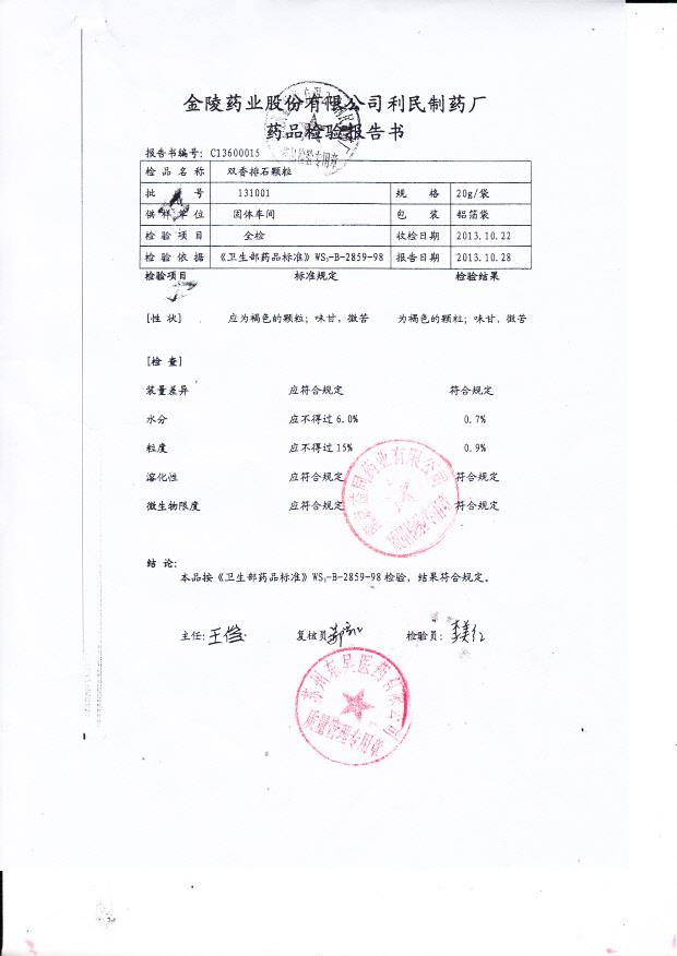 131001双香排石颗粒