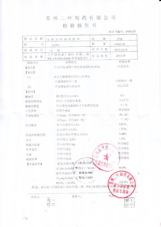 131001注射用阿洛西林钠