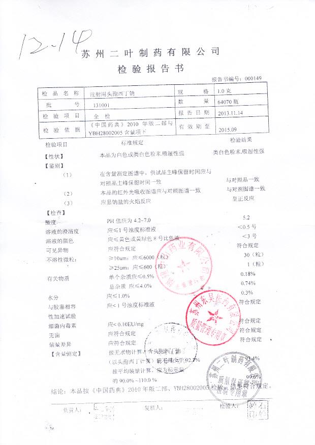 131001注射用头孢西丁钠