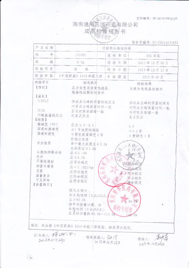 131001注射用头孢唑肟钠