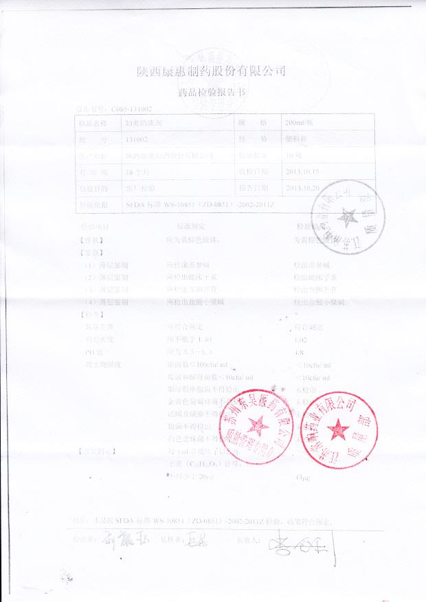 131002妇炎清洗剂