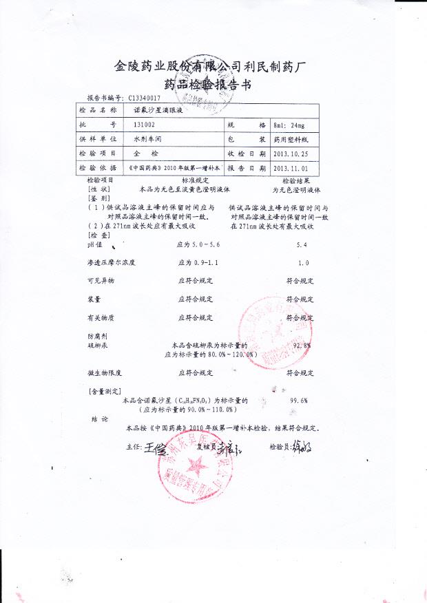 131002诺氟沙星滴眼液