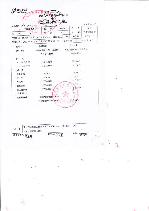 131004五维赖氨酸颗粒