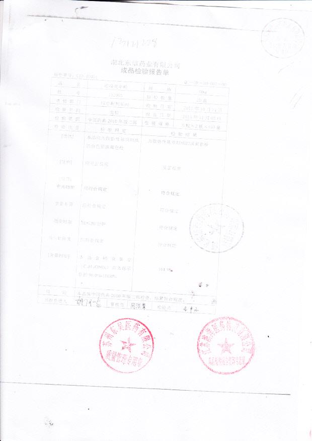 131005吲哚美辛栓