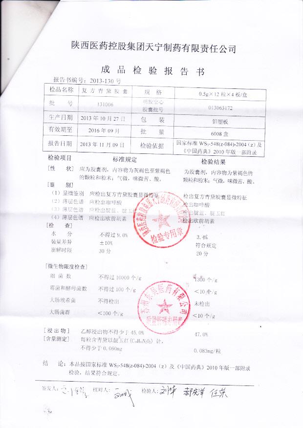 131006复方青黛胶囊