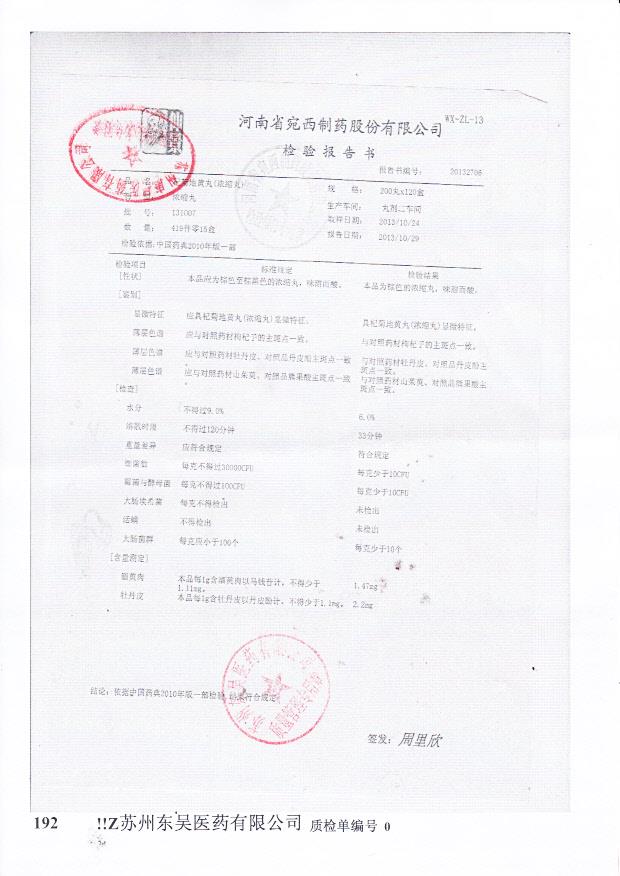 131007杞菊地黄丸