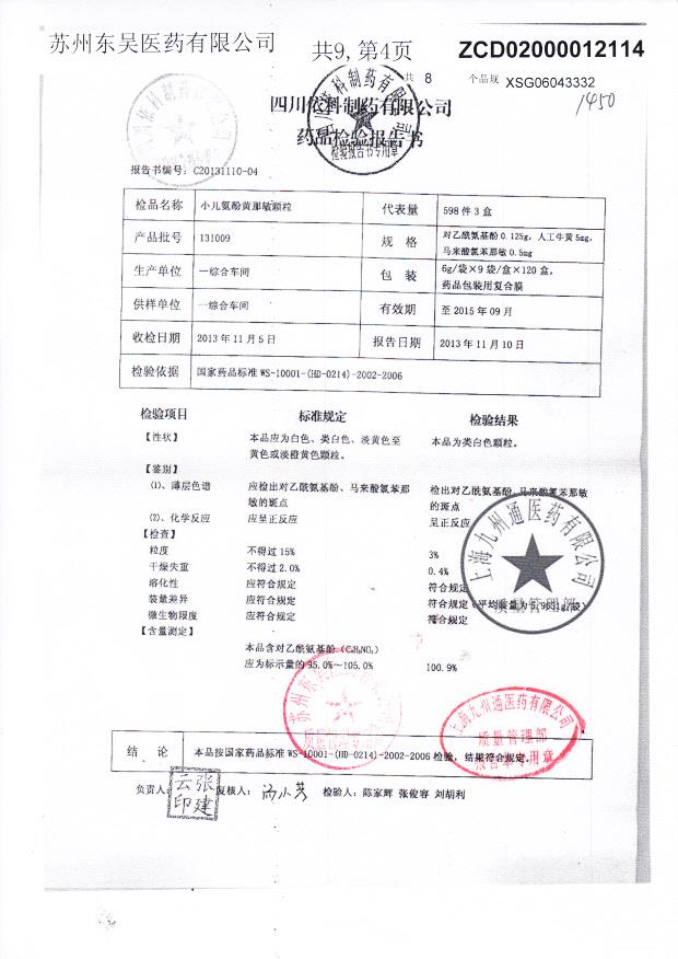 131009小儿氨酚黄那敏颗粒