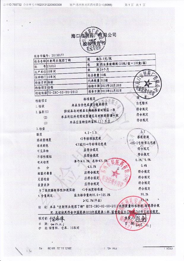 131012注射用头孢西丁钠