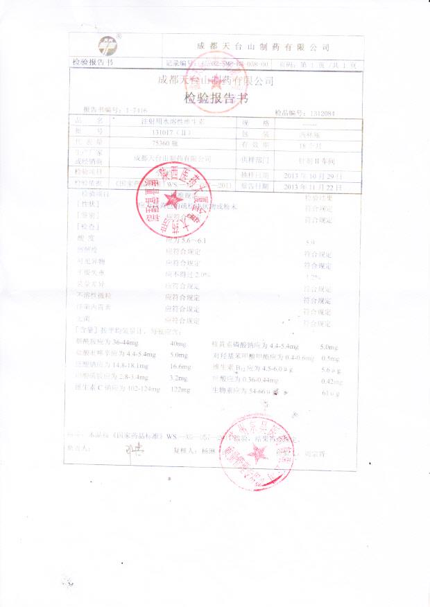 131017注射用脂溶性维生素