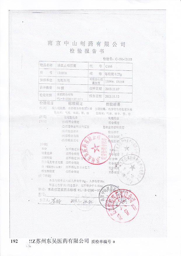 131018活血止痛胶囊