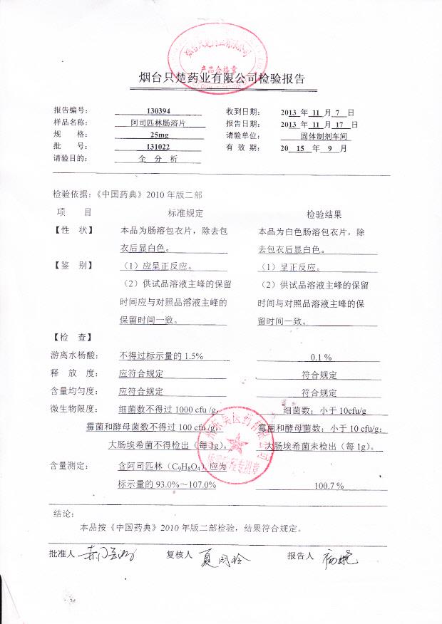 131022阿司匹林肠溶片