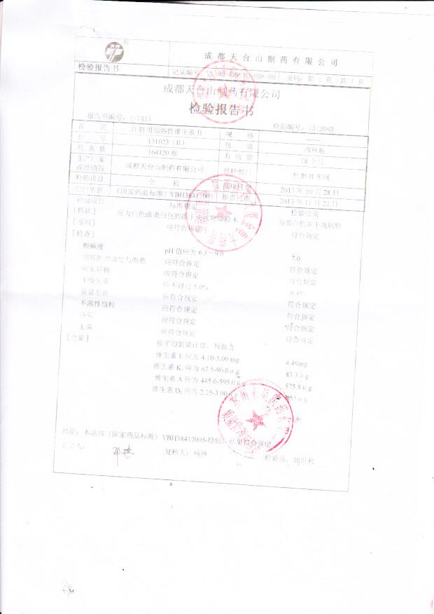 131023注射用脂溶性维生素