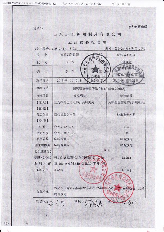 131024红核妇洁洗液