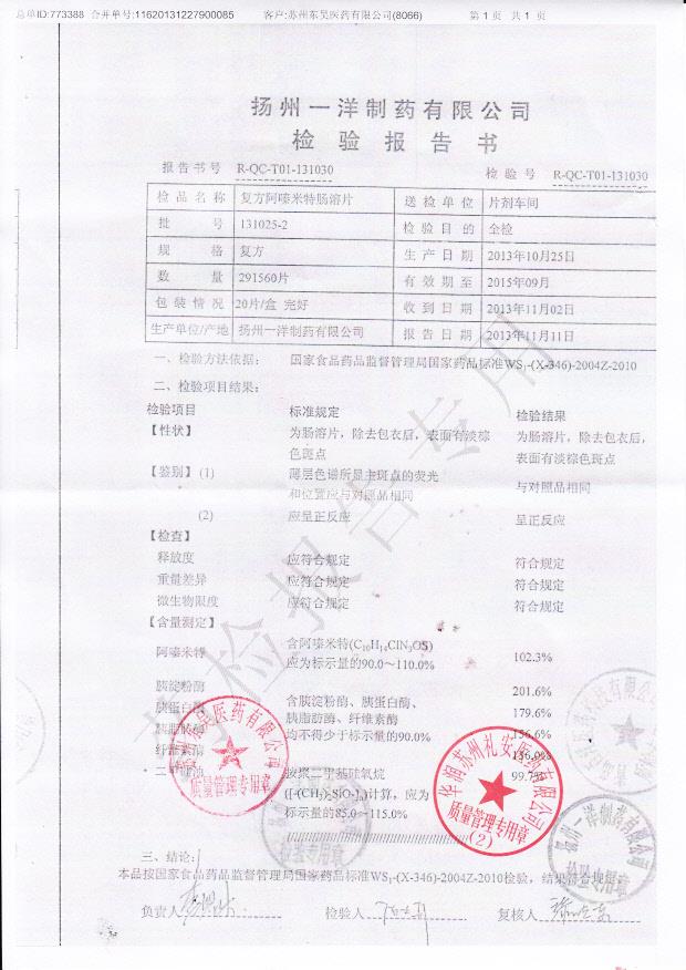 131025-2复方阿嗪米特肠溶片