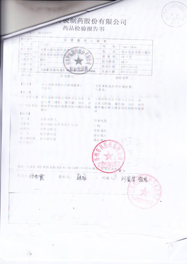 131025壮骨麝香止痛膏