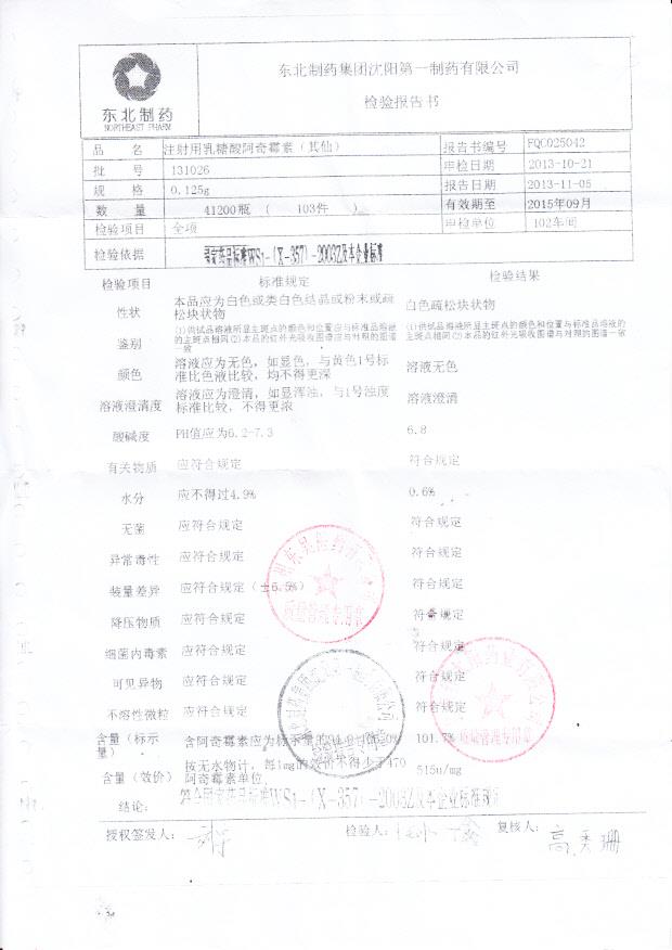 131026注射用乳糖酸阿奇霉素