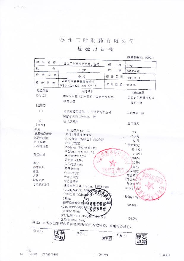 131037注射用阿莫西林钠舒巴坦钠