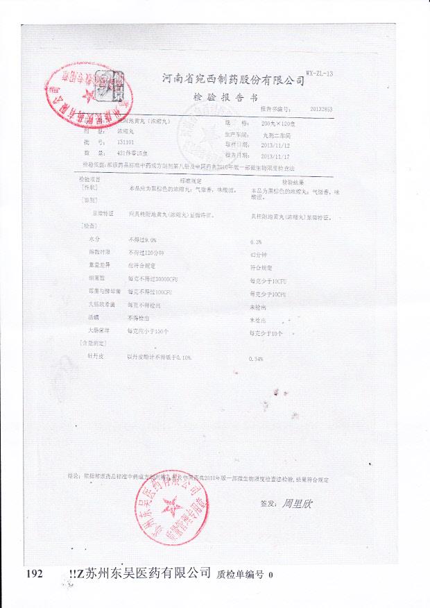 131101桂附地黄丸