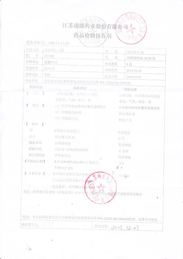 131101散结镇痛胶囊