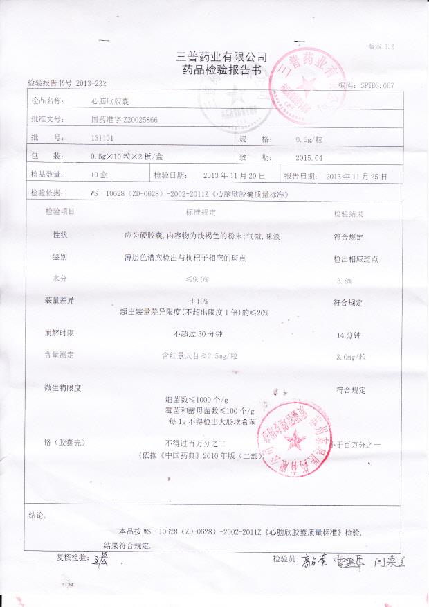 131101心脑欣胶囊