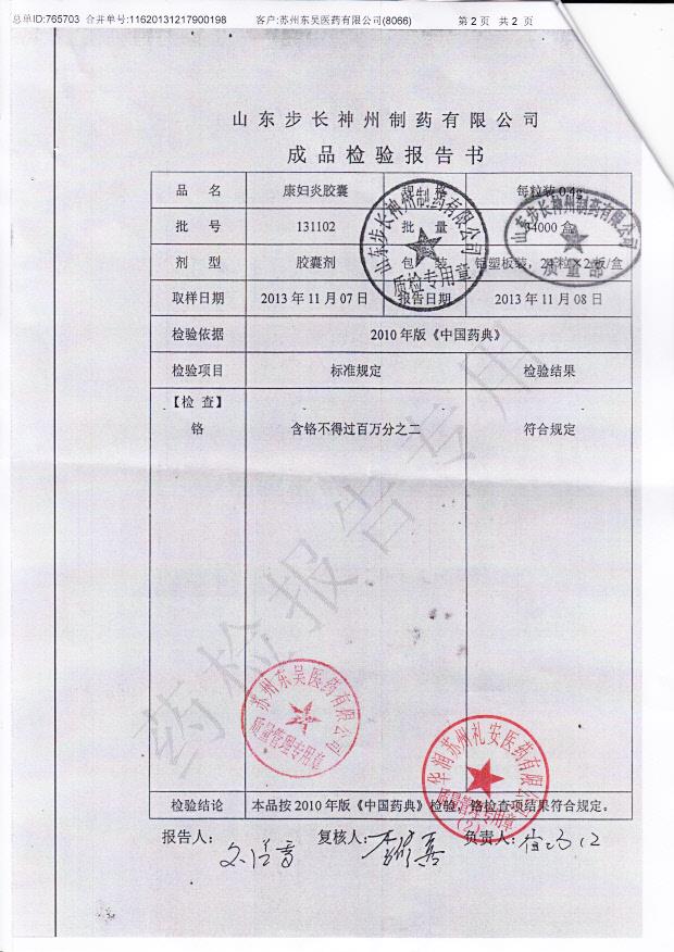 131102康妇炎胶囊2