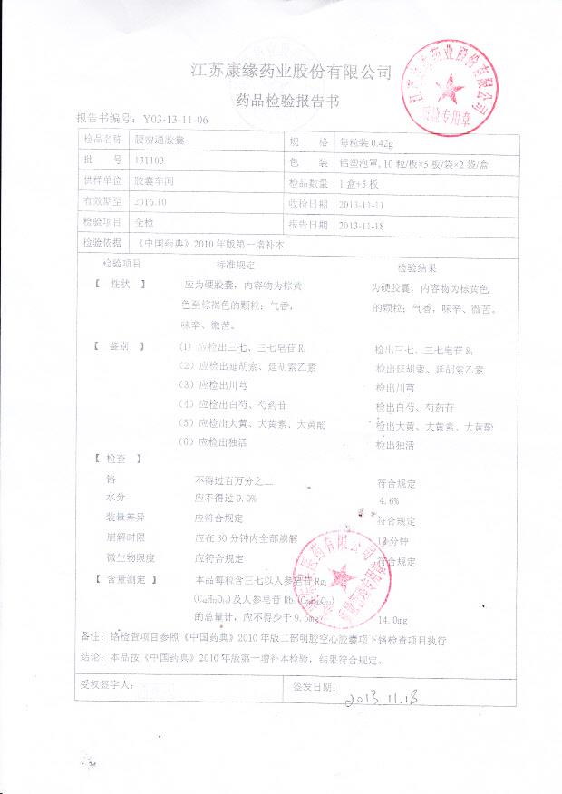 131103腰痹痛胶囊