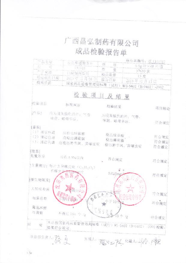 131105双花草珊瑚含片