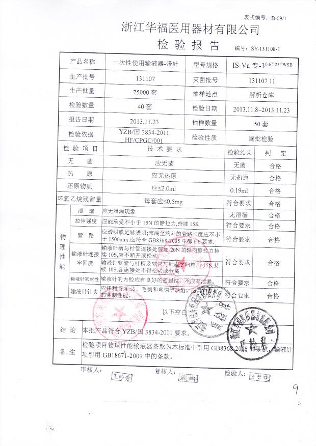 131107一次性使用输液器-带针