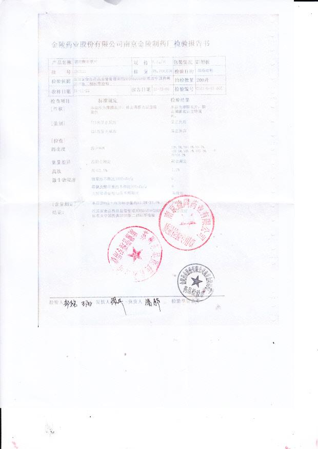 131111琥珀酸亚铁片