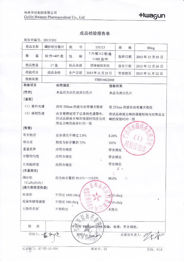 131113纈沙坦分散片