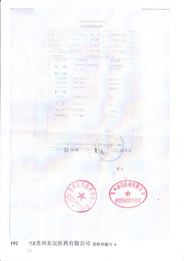 131119复方鲜竹沥液