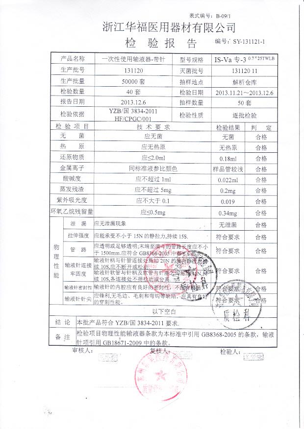 131120一次性使用输液器-带针