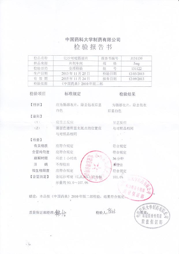 131122比沙可啶肠溶片