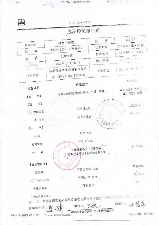 131123强力枇杷露