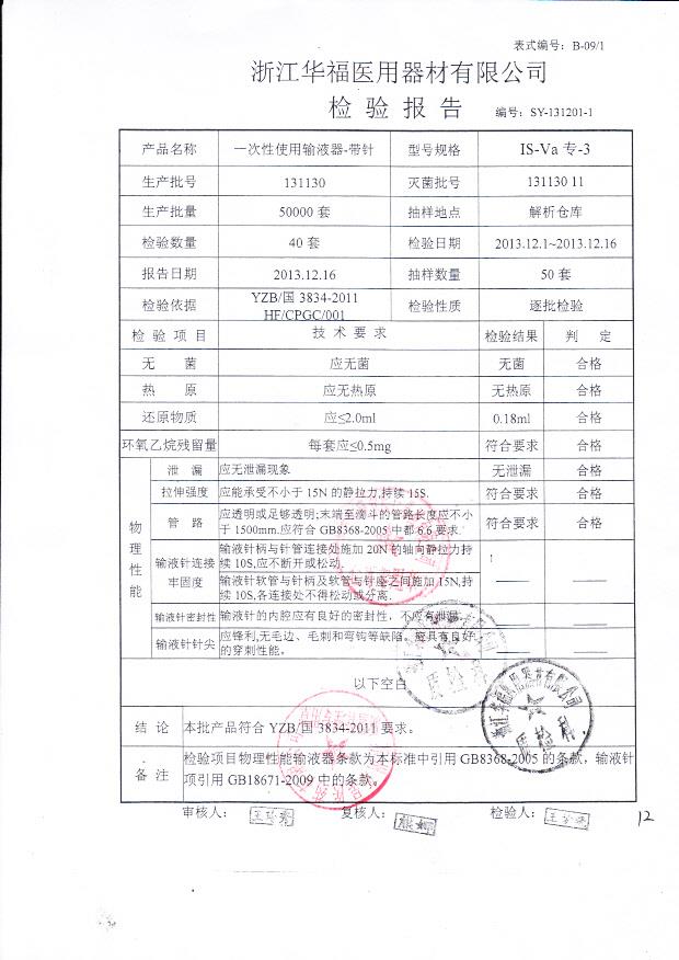 131130一次性使用输液器-带针