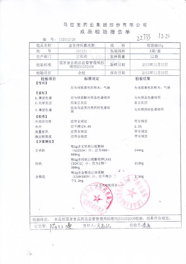 131131金玄痔科熏洗散