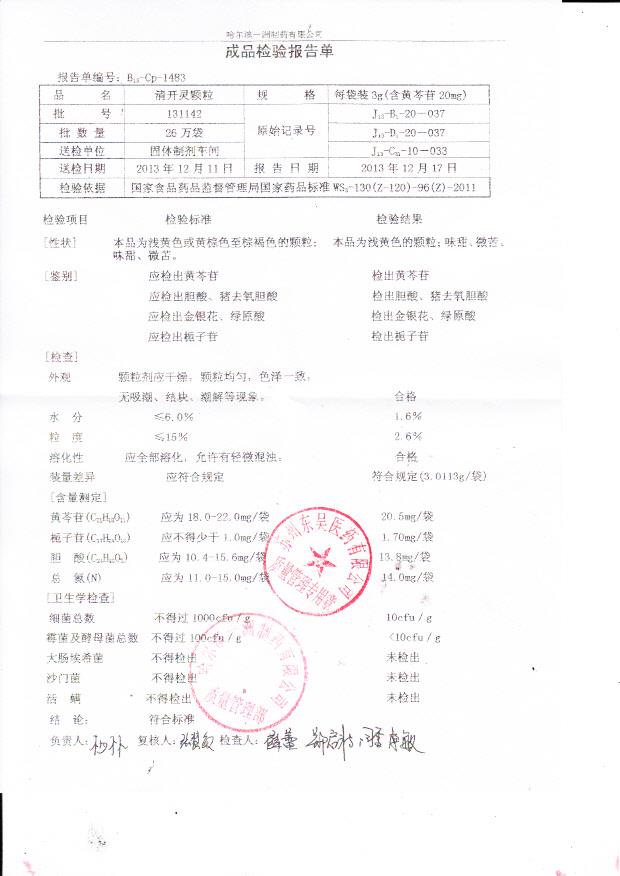 131142清开灵颗粒