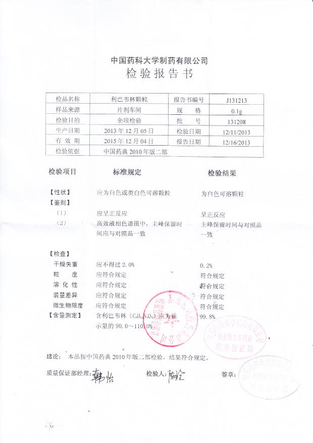131208利巴韦林颗粒