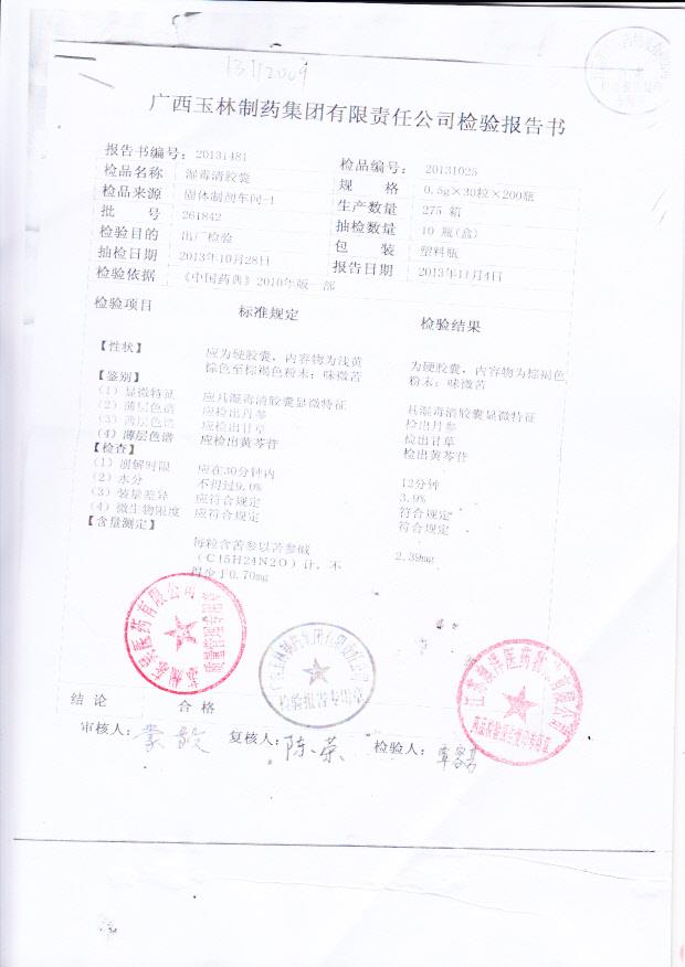 261842湿毒清胶囊1