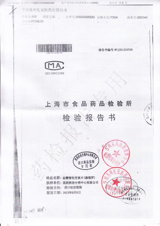 301778盐酸普拉克索片1