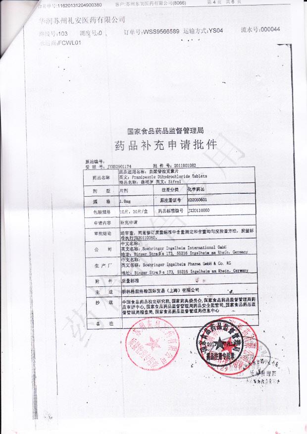 301778盐酸普拉克索片4