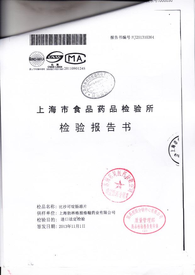 319046比沙可啶肠溶片1