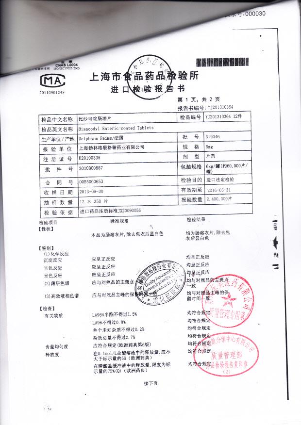 319046比沙可啶肠溶片2