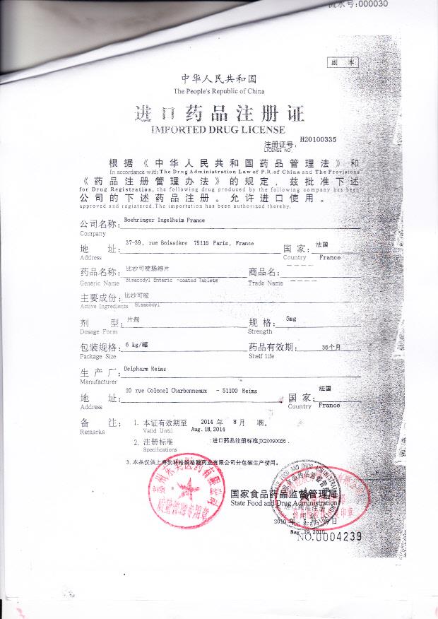 319046比沙可啶肠溶片5