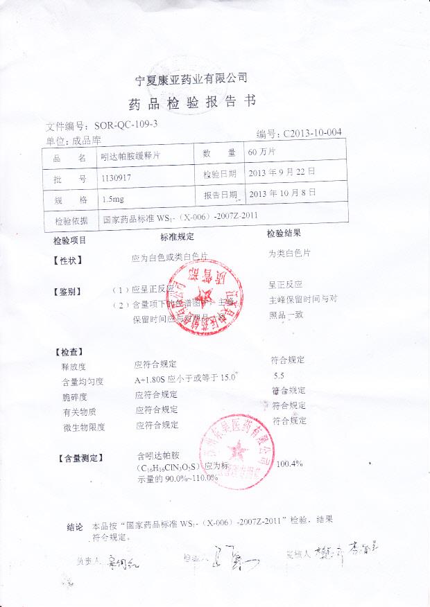 1130917吲达帕胺缓释片