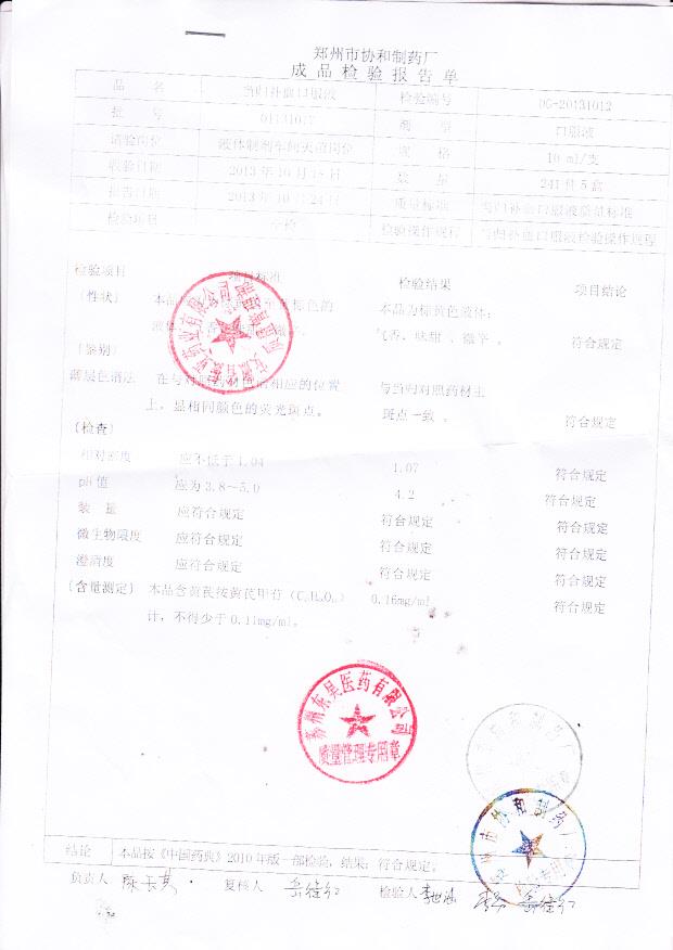 01131017当归补血口服液